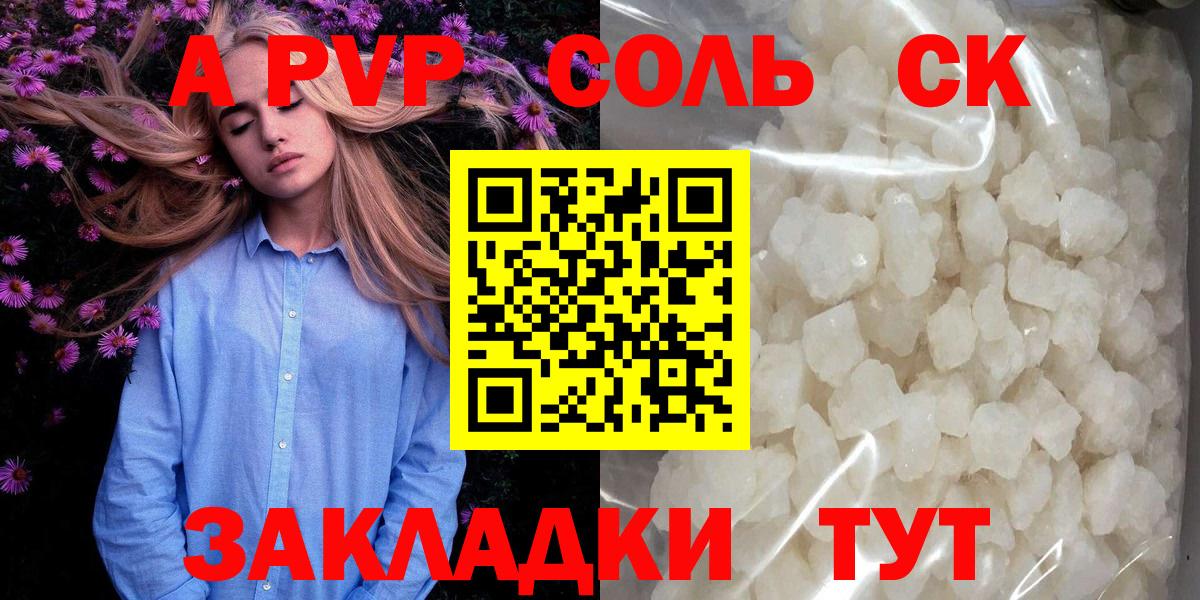 Альфа ПВП Соль Воскресенск