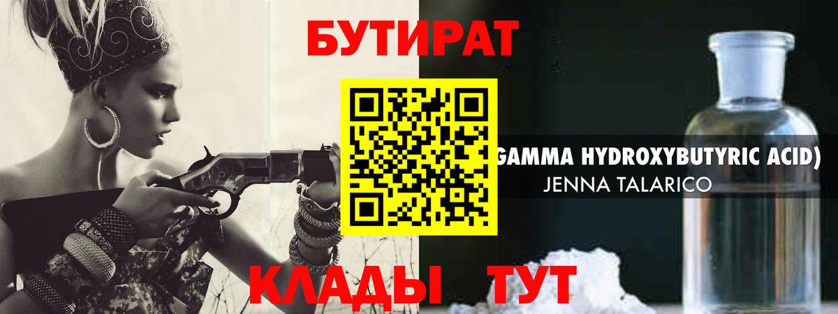 Воскресенск  Бутират жидкий экстази  Вход с VPN 