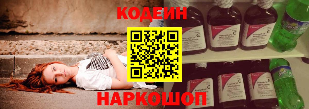 Codein Purple Drank Воскресенск