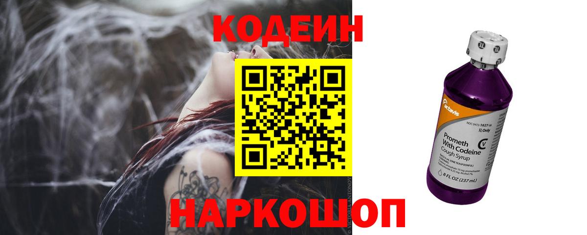 Кодеиновый сироп Lean Purple Drank  Вход с VPN  Воскресенск 