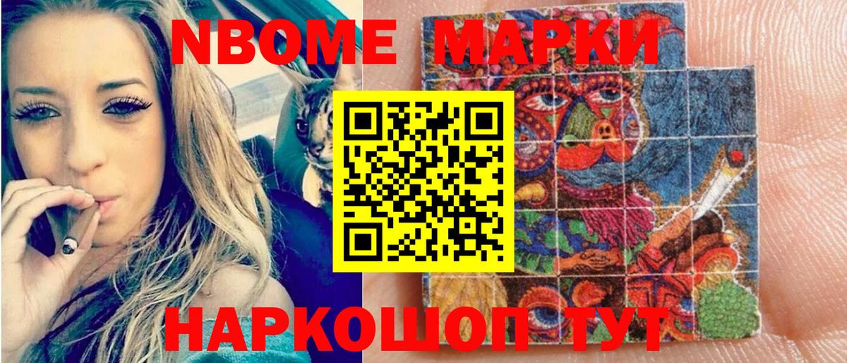 Марки N-bome 1500мкг Воскресенск